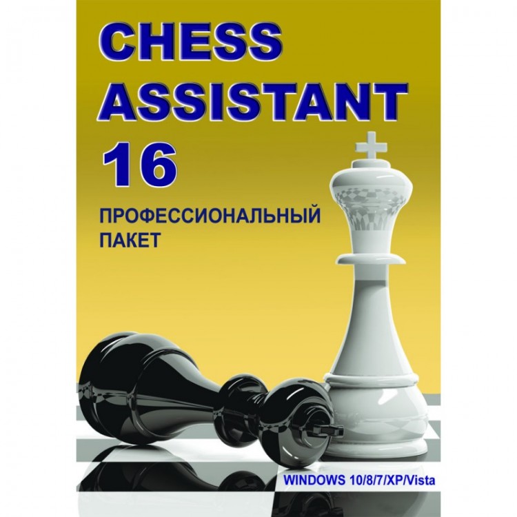  Chess Assistant 16 Профессиональный пакет + Stockfish + 6 550 000 партий (DVD)