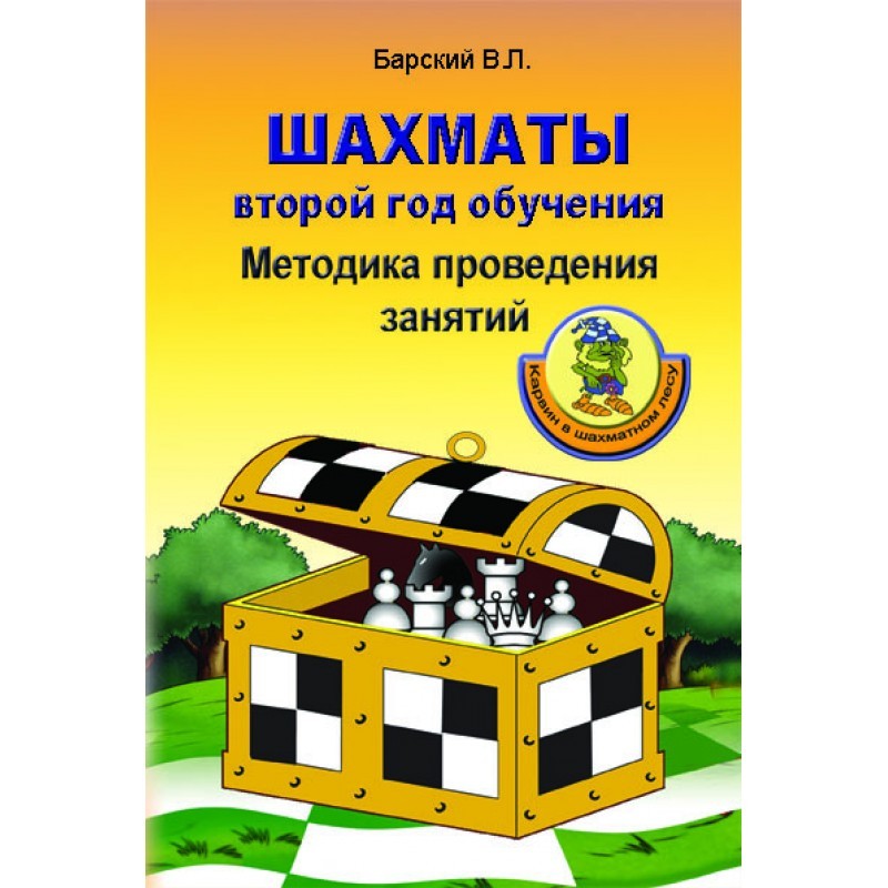 Иващенко учебник шахматных комбинаций 1а скачать pdf