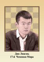 Портрет Дин Лижэня, чемпиона мира по шахматам