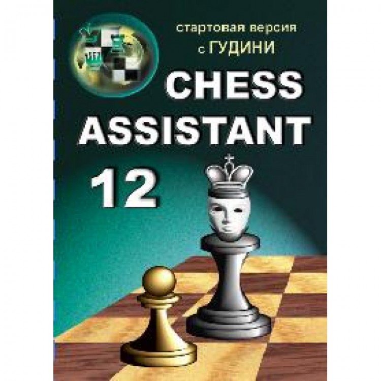 Chess Assistant 12 Стартовый пакет + Гудини 2 (DVD)