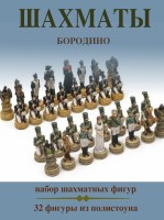 Фигуры шахматные из полистоуна Бородино