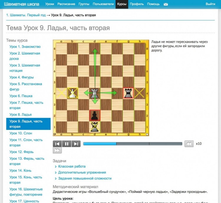 Шахматная школа онлайн 2 год обучения с бесплатным доступом к 9-ти урокам!