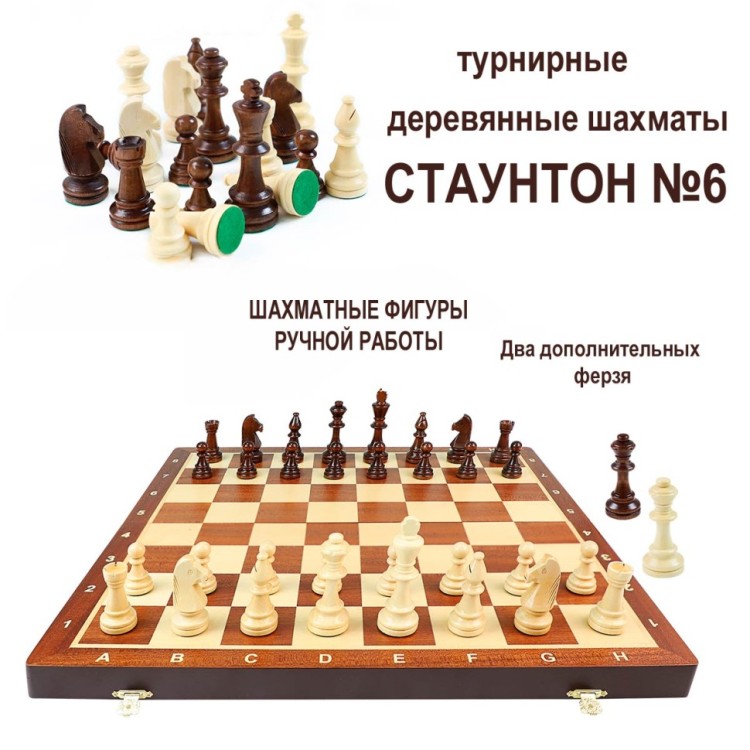 Турнирные шахматы Стаунтон № 6 Модерн (с утяжелителем) со складной доской 