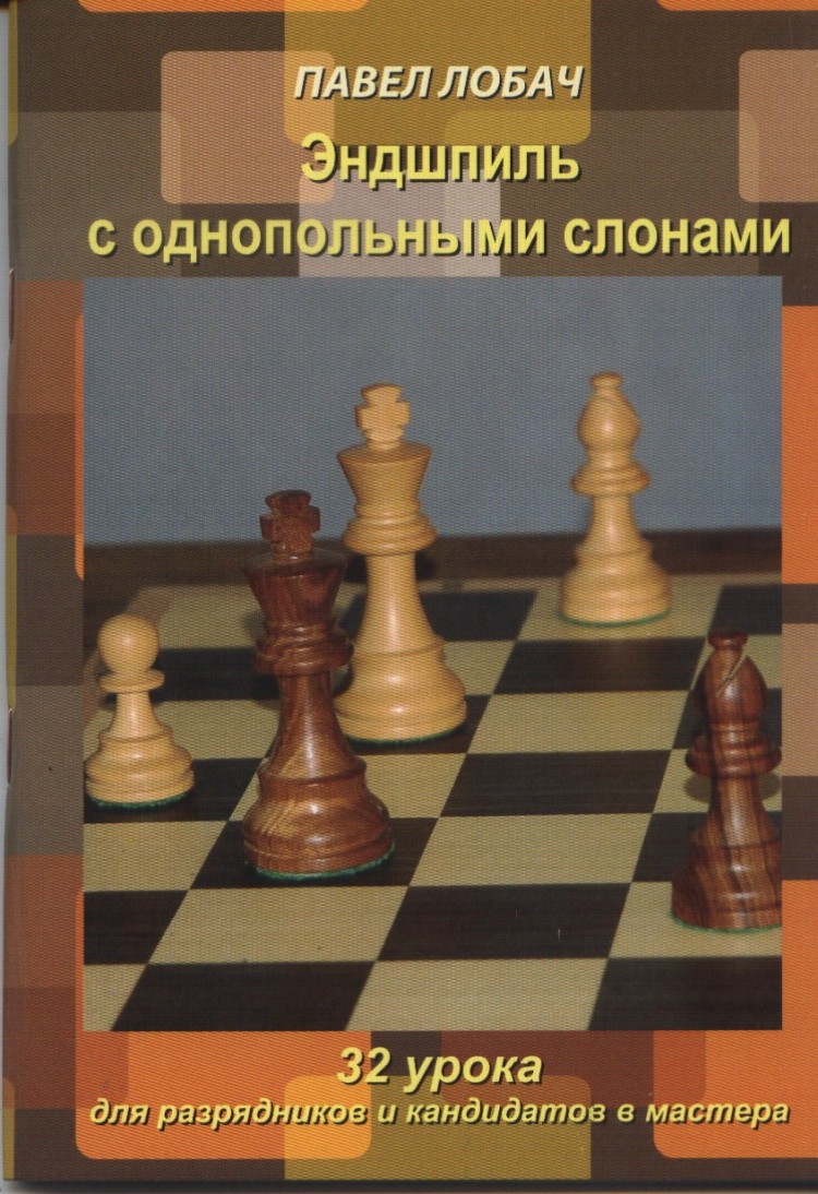 Пешечный Эндшпиль