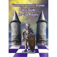 Шахматная школа для II-I разрядов