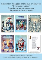Набор поздравительных шахматных открыток "С Новым годом!", дизайнерская коллекция от Вероники Касаткиной